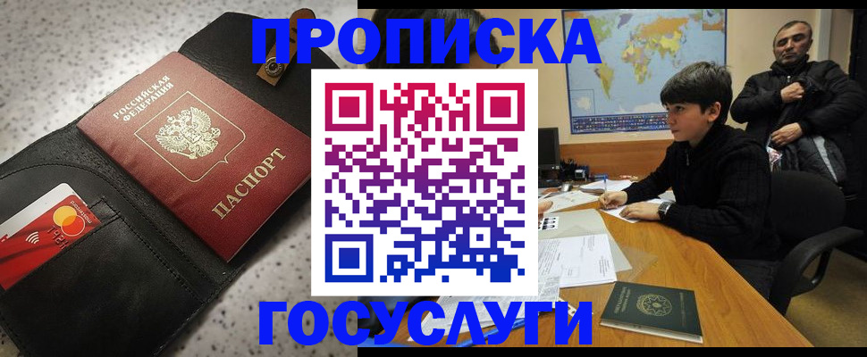 прописка штамп в Назарово