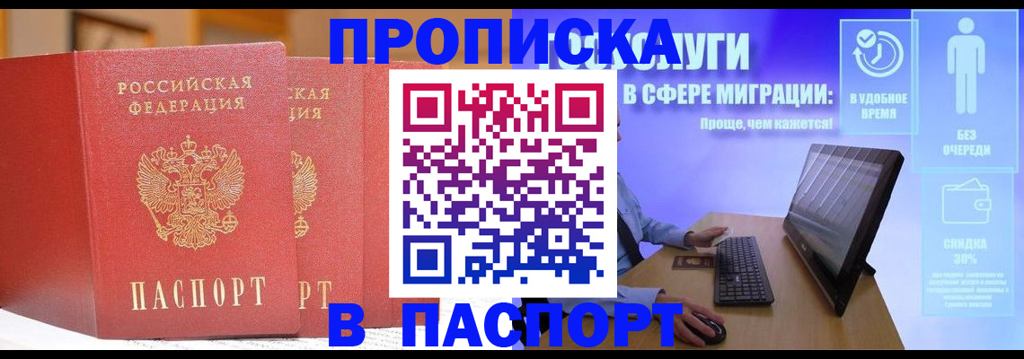 временная регистрация для школы в Назарово