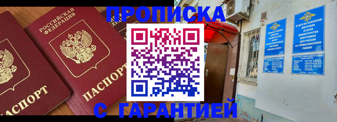прописка для военкомата в Назарово